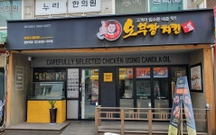 오부장치킨 염창역점