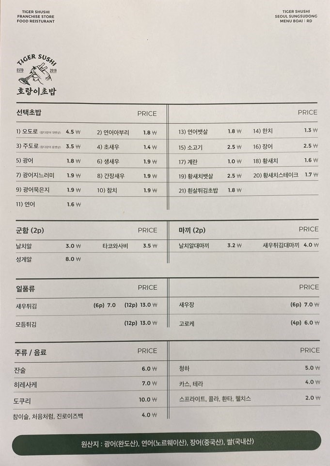 호랑이초밥 이미지