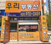 우리부동산공인중개사사무소
