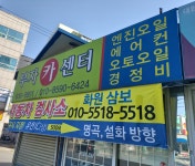 부자카센터