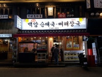 백암순대국,뼈해장국