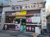 최서방족발보쌈