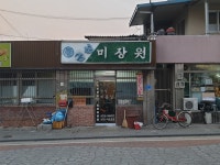 금성미장원