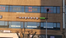 이사랑치과의원