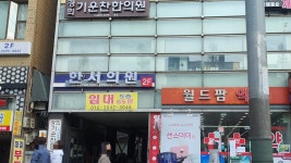 한서의원