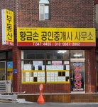 황금손공인중개사사무소