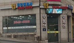 탑공인중개사사무소