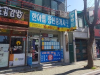 한아름공인중개사사무소