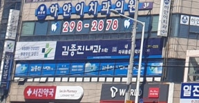 김종진내과의원