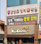 방성모 영어학원