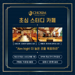 초심스터디카페 본사