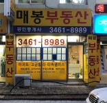 매봉공인중개사사무소