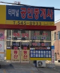 터미널공인중개사사무소