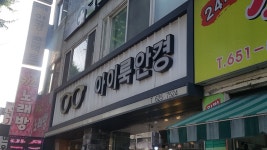 아이룩안경콘택트