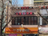 일백집서울포차