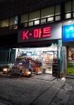 K마트