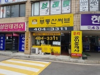 우리써브공인중개사사무소