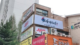 오직태권도장