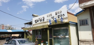 대장금칼국수전문점