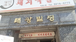 태광빌딩