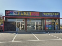 제일에그팜