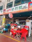 웰빙보리밥