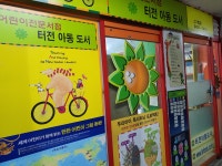 터전아동도서 신내점