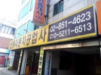 인동자동차공업사