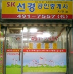 JH선경공인중개사사무소