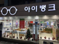 아이뱅크안경