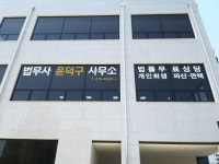 법무사윤덕구사무소