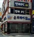 윤희헤어샵