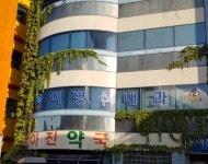 이병수내과의원