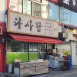 다사랑