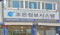 조은정보시스템