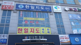 한일지도&물티슈