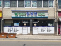 법무사양성현사무소