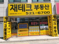재테크공인중개사사무소