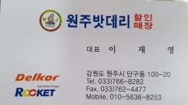 원주밧데리할인매장