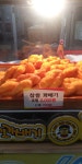 못난이꽈배기