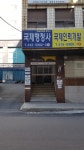 국제행정사