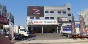 타이어프로 동탄반월점