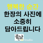 좋은날 사진관