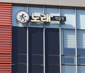 수 노래연습장