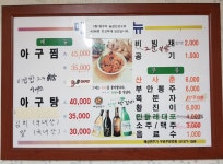 서해아구찜탕