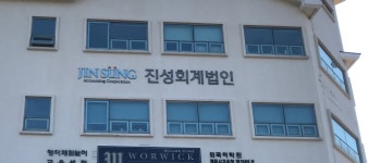 진성회계법인제주지점