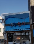 신광전기