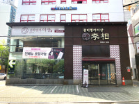 갈비명가이상 돈암본관