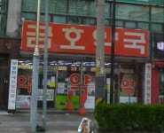 금호약국
