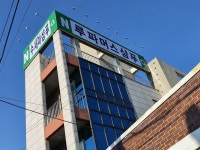수세미오이연구소